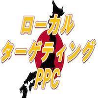 ローカルターゲティングPPC・200.jpg